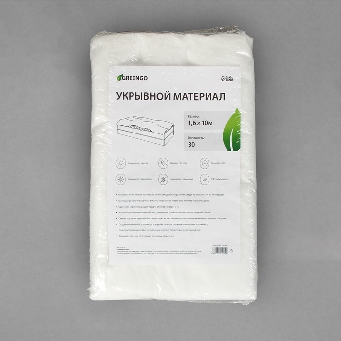 Материал укрывной, 10 &times; 1.6 м, плотность 30 г/м&sup2;, спанбонд с УФ-стабилизатором, белый, Greengo, Эконом 30%