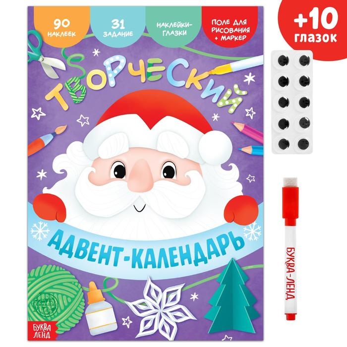 Книга с наклейками &laquo;Творческий адвент- календарь&raquo;, 32 стр.