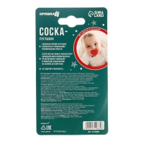 Соска - пустышка &laquo;Волшебство&raquo;, ортодонтическая, силикон, +6 мес., новогодняя подарочная упаковка, Крошка Я