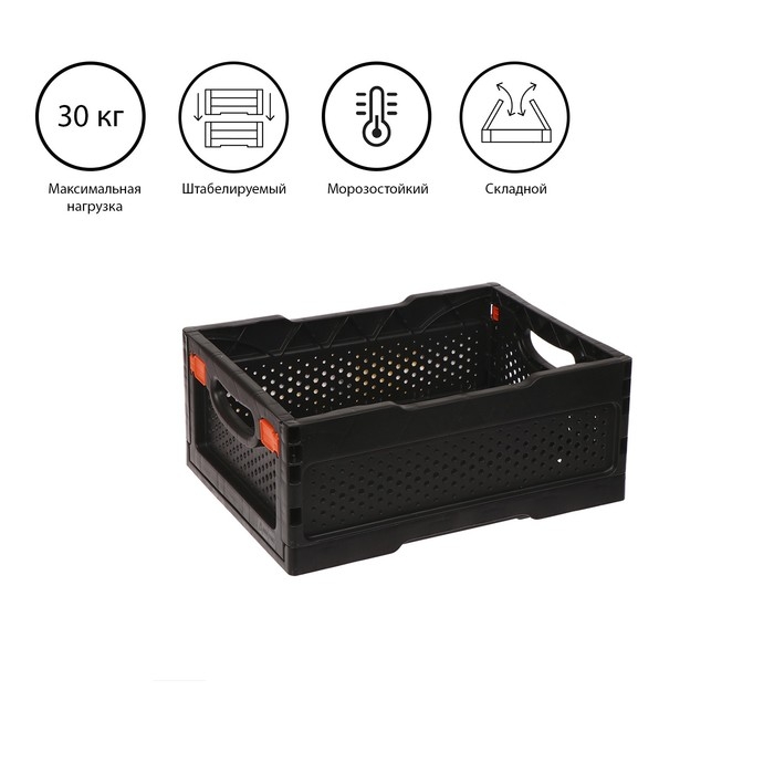 Ящик складной, пластиковый, 40 &times; 30 &times; 17 см, чёрный