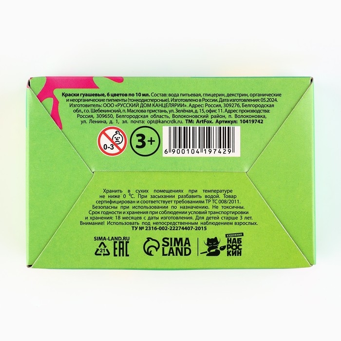 Гуашь 6 цветов по 10 мл, &laquo;Котик с кисточкой&raquo;