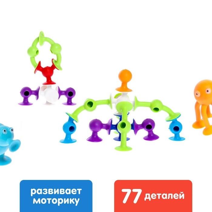 Конструктор &laquo;Весёлые присоски&raquo;, 77 деталей