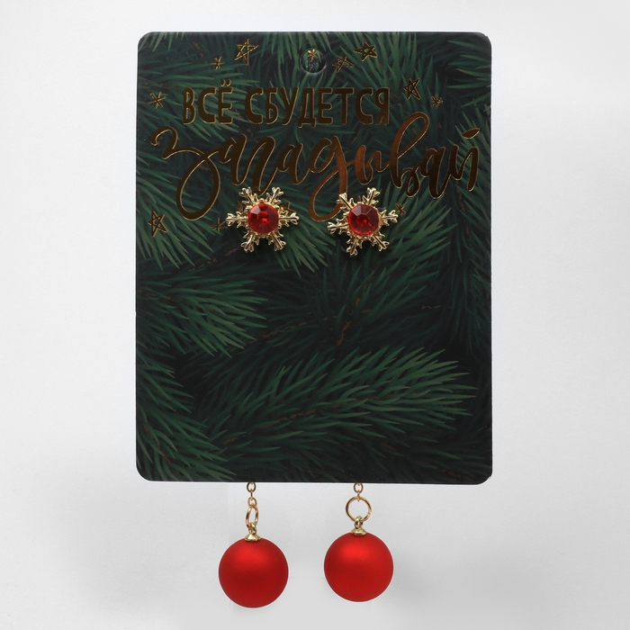 Новый год! Серьги &laquo;Новогодние&raquo; висячие, шар и снежинка, цвет красный в золоте