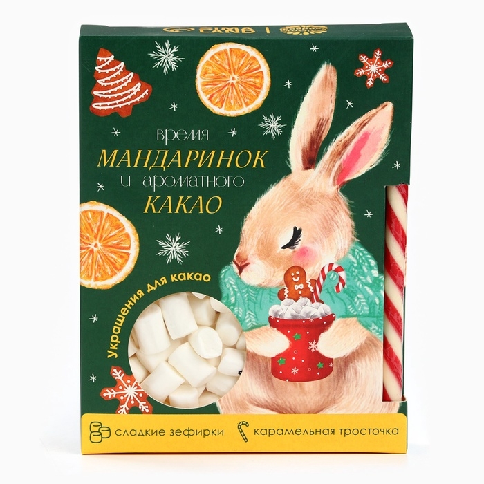 Подарочный набор новогодний &laquo;Время мандаринок&raquo;: маршмеллоу, вкус: пломбир 50 г., леденец, вкус: клубника, 15 г.