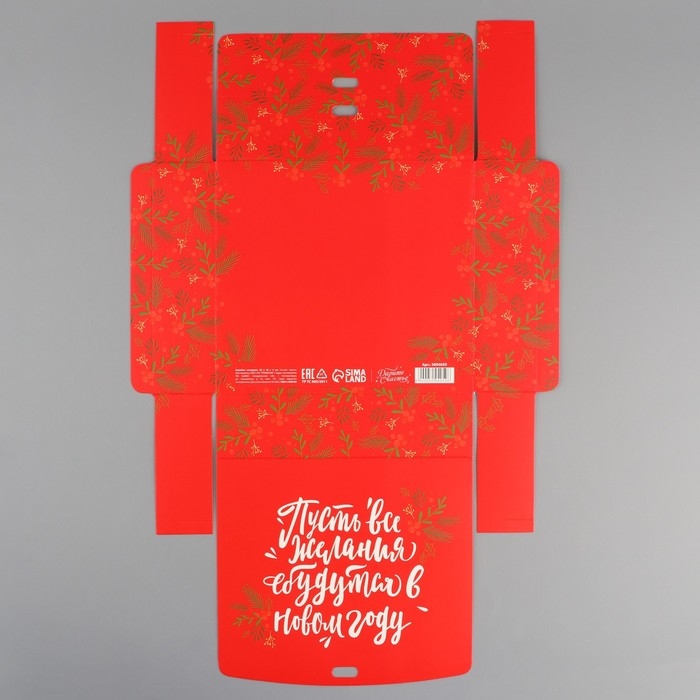 Коробка подарочная новогодняя складная &laquo;Теплоты и добра&raquo;, 20 х 18 х 5 см, БЕЗ ЛЕНТЫ, Новый год