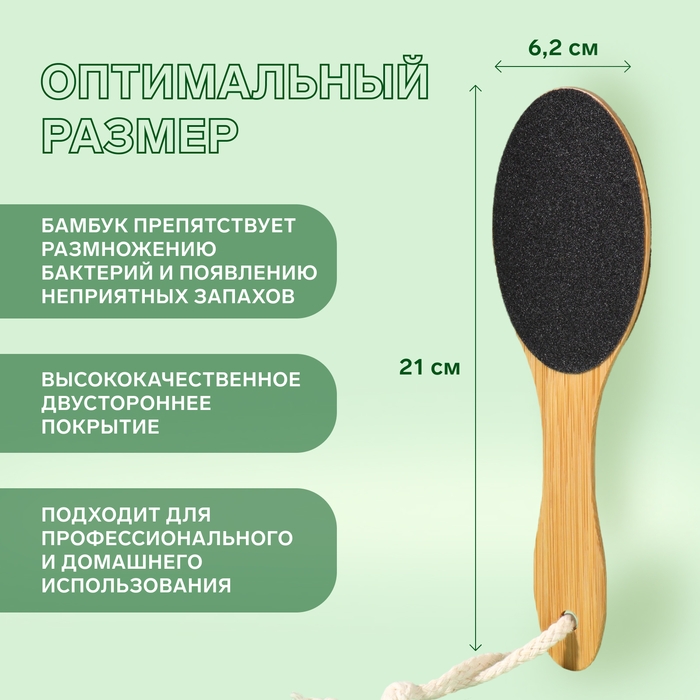 Пилка для ног &laquo;BAMBOO&raquo;, наждачная, двусторонняя, с подвесом, 21 см, бамбуковая
