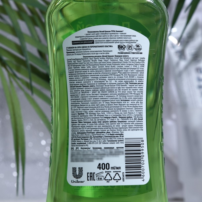 Ополаскиватель для дёсен &laquo;Природная свежесть&raquo;, 400 мл