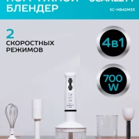 Погружной блендер измельчитель 4в1 SC-HB42M33