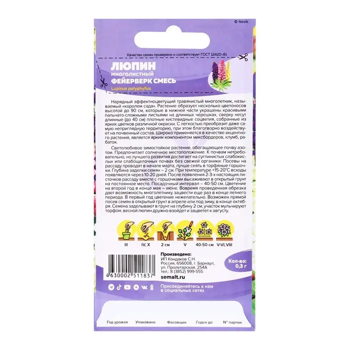 Семена Люпин "Фейерверк", ц/п,  0,3 гр.