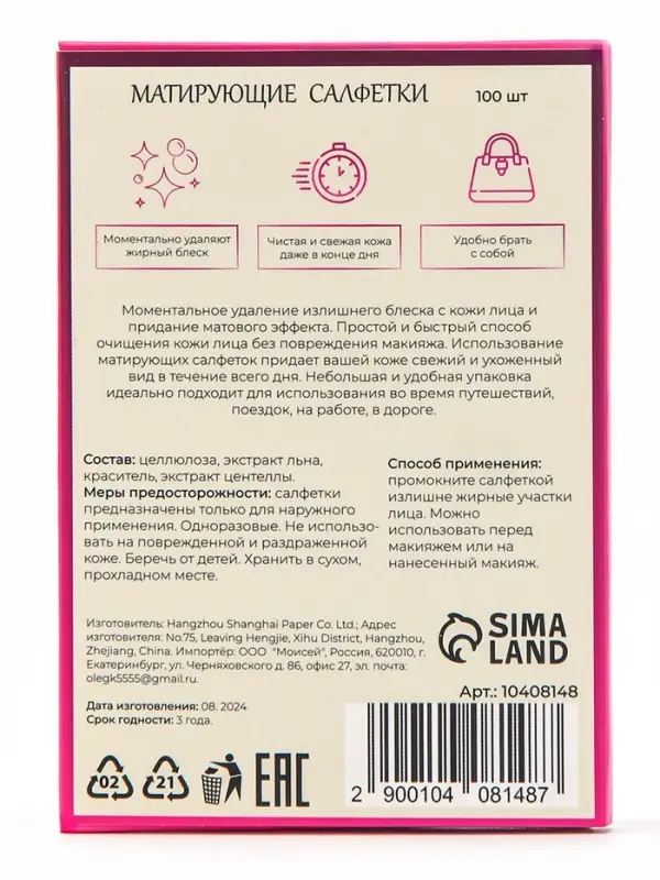 Матирующие салфетки Secret Beauty, 100 шт., розовые