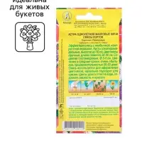 Семена  цветов Астра "Махровые мячи", смесь окрасок, О, 0,1 г