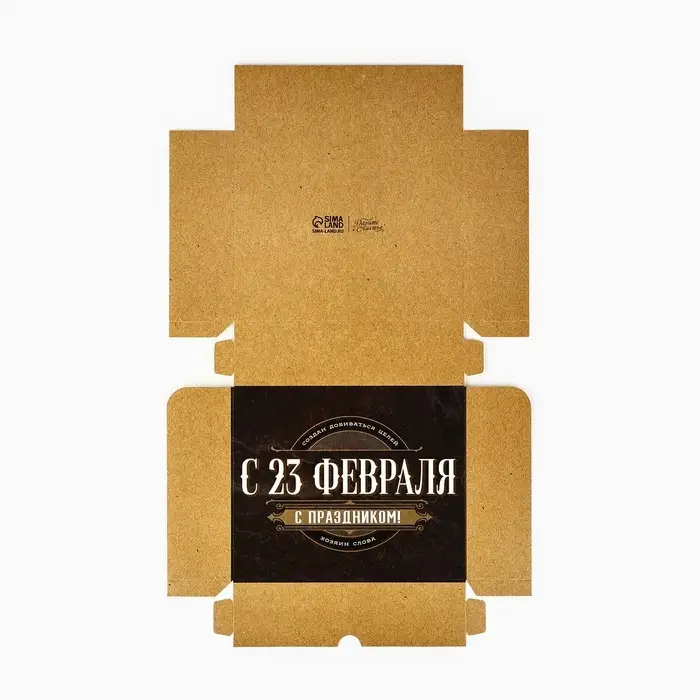 Коробка для кондитерских изделий &laquo;С 23 Февраля!&raquo;, 17 х 20 х 6 см