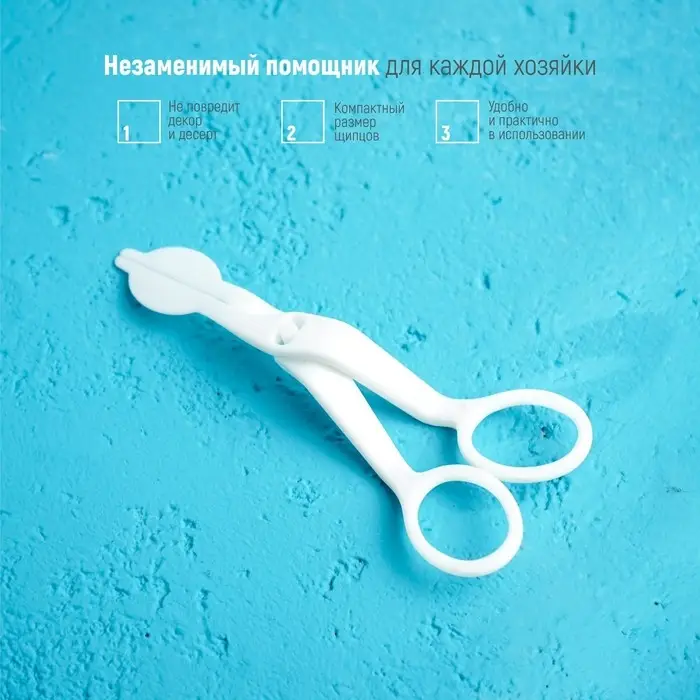 Щипцы для переноски украшений Доляна, 13&times;5.5 см, белые