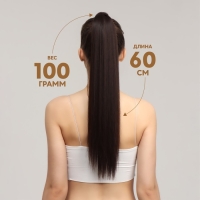 Хвост накладной, прямой волос, на резинке, 60 см, 100 гр, цвет каштановый(#SHT6А)