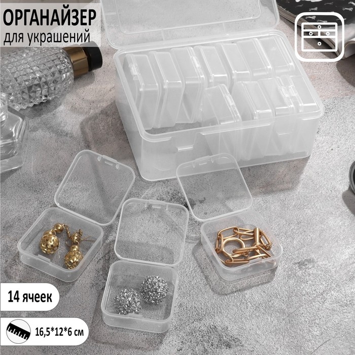 Органайзер для украшений антиокислительный на 14 ячеек, 16.5&times;12&times;6 см, цвет прозрачный