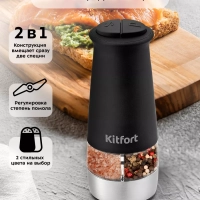 Мельница для специй электрическая для соли и перца КТ-6013