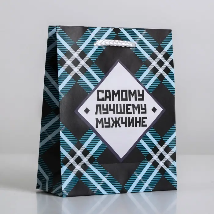Пакет подарочный ламинированный, упаковка, &laquo;Самому лучшему мужчине&raquo;, S 12 х 15 х 5.5 см
