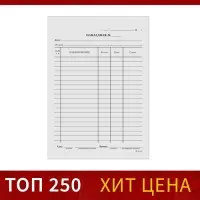 Бланк &laquo;Накладная&raquo; Calligrata, А5, газетка, 100 экземпляров