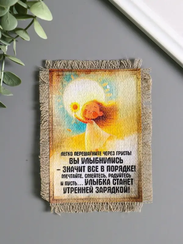 Магнит-свиток "Вы улыбнулись", 10,5х15,5см