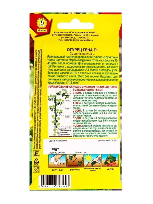 Семена Огурец Гена F1 Парт, Ц/П,10 шт.