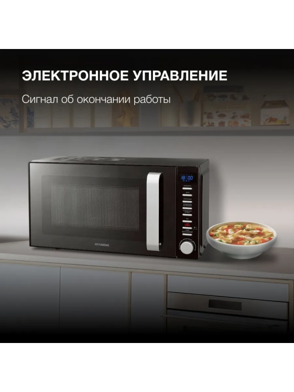 Микроволновая Печь HYM-D3034 20л 800Вт черный