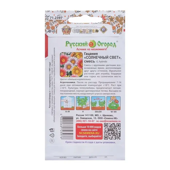 Семена Цветы Гацания Солнечный свет смесь  0,2 г