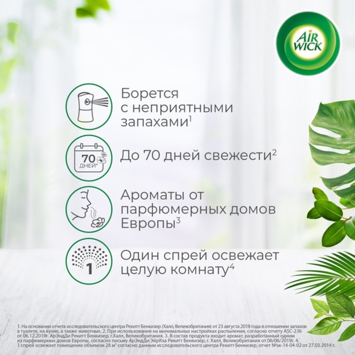 Сменный баллон Airwick Freshmatic "Нежный шелк и лилия", 250 мл