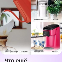 Турка электрическая для кофе КТ-7499 - 800-1000 Вт