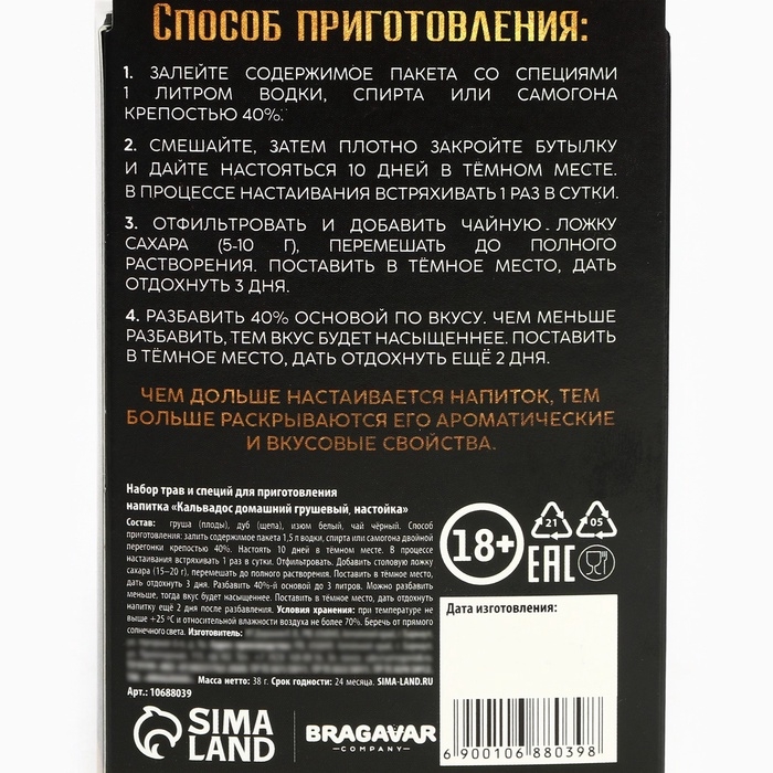 Специи для приготовления настойки &laquo;Кальвадос грушевый&raquo;