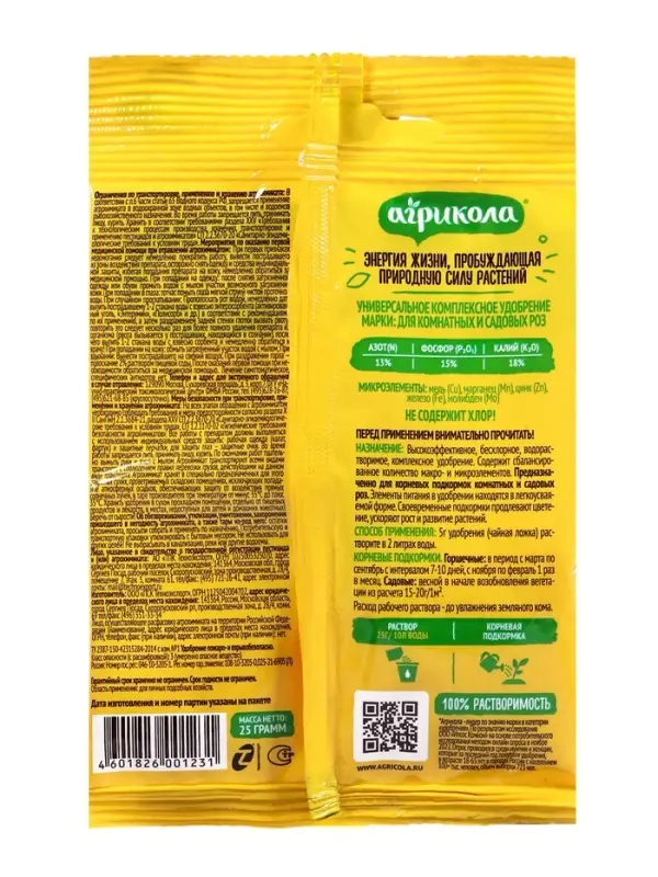 Удобрение "Агрикола", для комнатных и садовых роз, 25 г