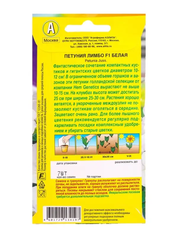 Семена цветов Петуния Лимбо F1 белая крупноцветковая  (драже) С. Hem Genetics, Ц/П,7 шт.