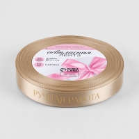 Лента атласная с тиснением &laquo;Ручная работа&raquo;, 15 мм &times; 23 &plusmn; 1 м, золотистая №123