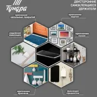 Двусторонние самоклеящиеся держатели ТУНДРА, 33.5&times;15.25 мм, прозрачные, 8 шт.