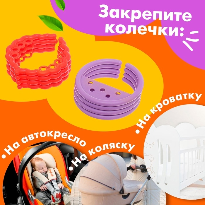 Развивающая игрушка-цепочка для зубов &laquo;Фруктовые колечки&raquo;