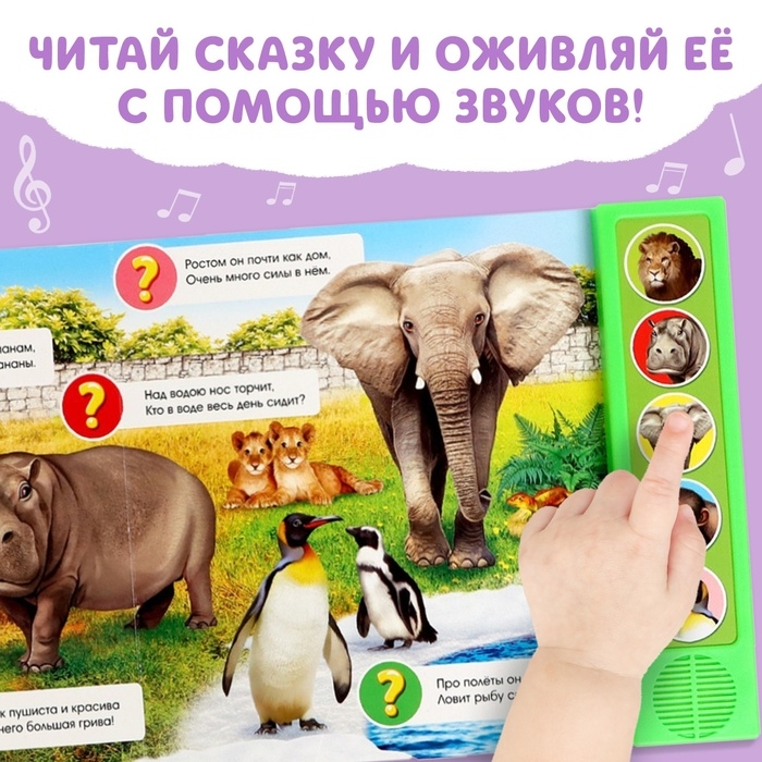 Музыкальная книга &laquo;Приходите в зоопарк&raquo;, 10 стр.