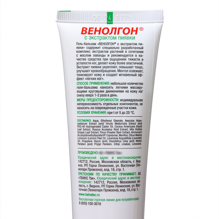 Гель-бальзам Венолгон с экстрактом пиявки, 3 шт по 75 мл