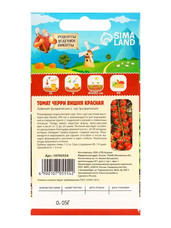 Семена Томат черри "Вишня красная", 0,05 г