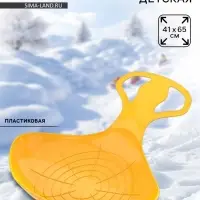 Санки-ледянки &laquo;Скороход&raquo;, желтые 65х42см