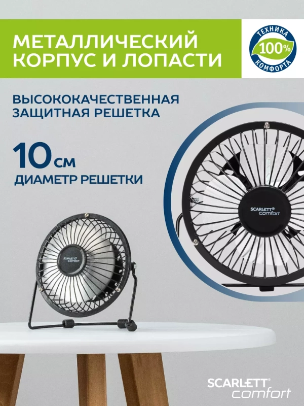 Мини USB вентилятор настольный