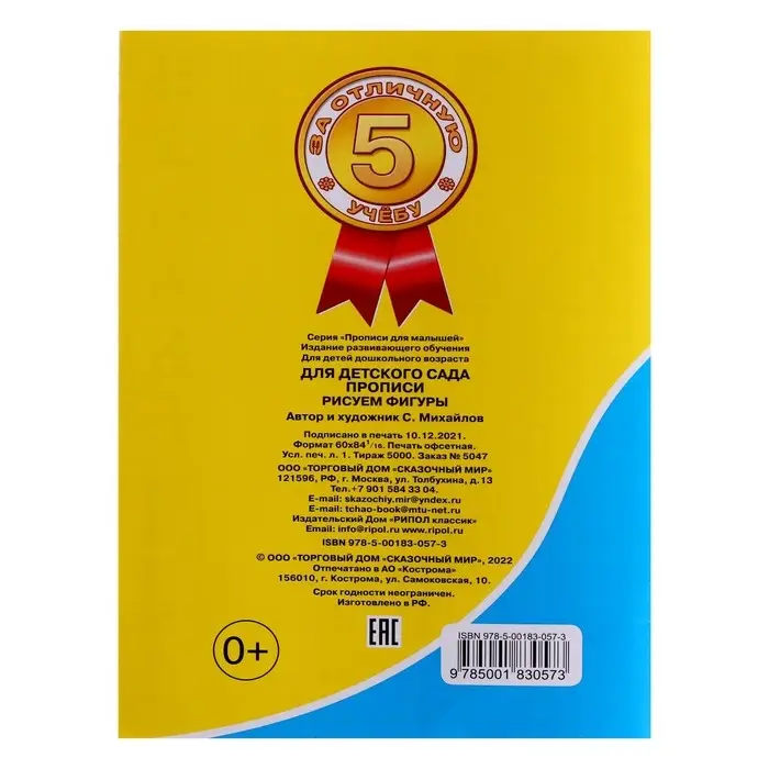 Прописи &laquo;Рисуем фигуры&raquo;