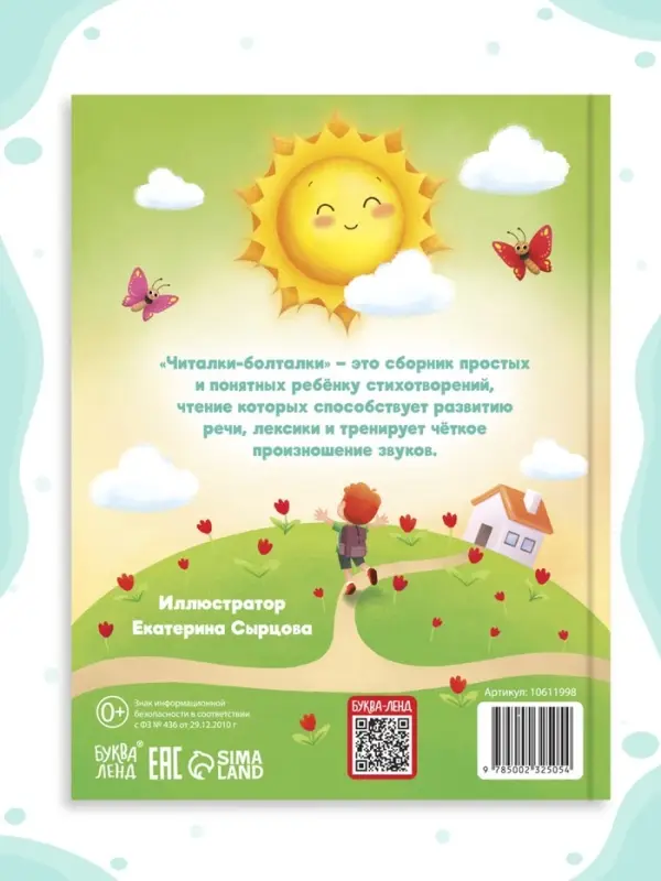 Книга в твёрдом переплёте &laquo;Читалки-болталки&raquo;, 48 стр.