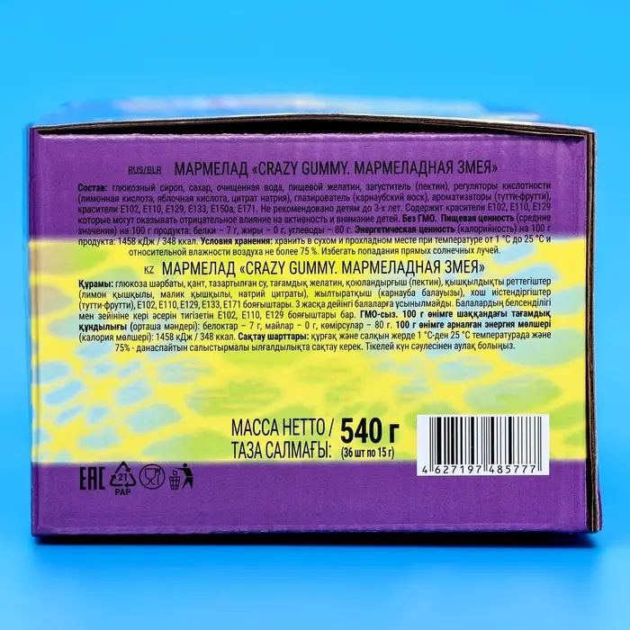 Мармелад CRAZY GUMMY Мармеладная змея, 15 г