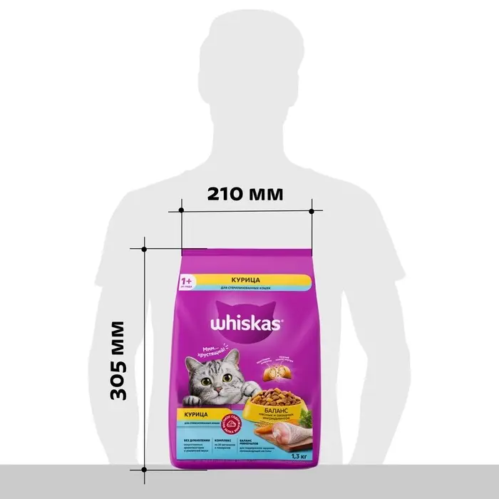 Сухой корм Whiskas для стерилизованных кошек, курица, 1,3 кг