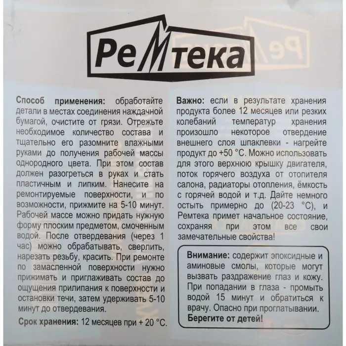 Холодная сварка Ремтека для сантехники, 45 гр