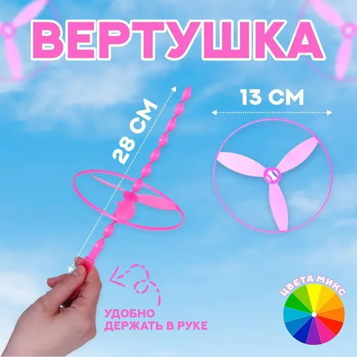 Вертушка &laquo;Запуск&raquo;, d=13 см, МИКС