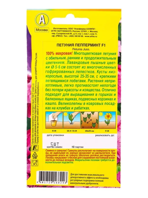 Семена цветов Петуния Пепперминт F1 многоцветковая махровая  (драже в пробирке), Ц/П,5 шт.