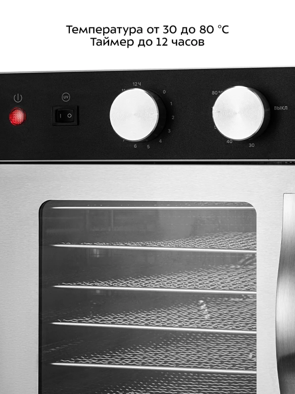 Сушилка для овощей и фруктов с УФ-лампой КТ-1986 - 520 Вт