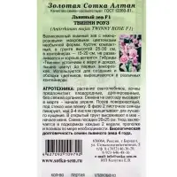 Семена Львиный зев Твинни Роуз F1 /Сотка/ 5 шт/*500