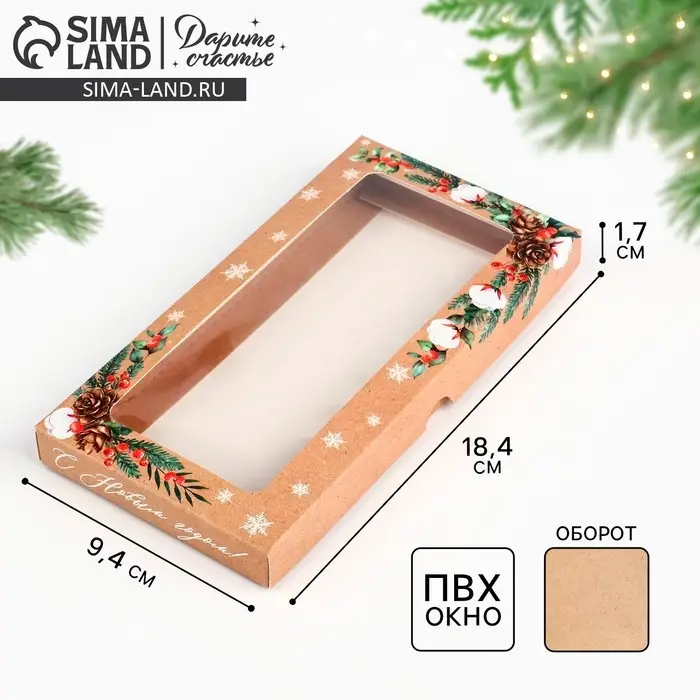 Коробка для шоколада &laquo;Еловые веточки&raquo;, с окном, 9.4 х 1.7 х 18.4 см