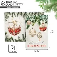 Открытка с новым годом &laquo;Волшебства в Новом году&raquo;, 12&times;18 см